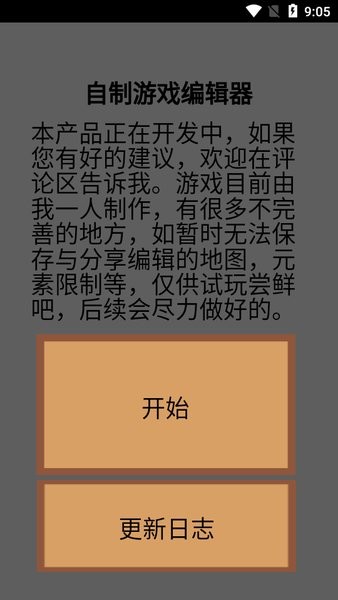 自制游戏编辑器下载安装_自制游戏编辑器app下载v1.0.0.2 手机版