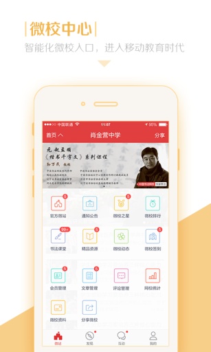 30微校app_30微校app中文版_30微校app手机版安卓