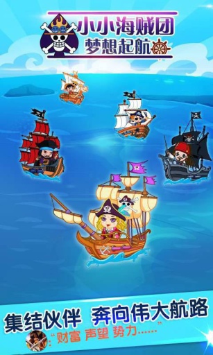小小海贼团：梦想起航app_小小海贼团：梦想起航app下载