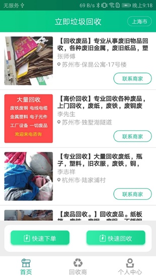 立即垃圾回收app下载_立即垃圾回收app下载app下载_立即垃圾回收app下载手机版安卓