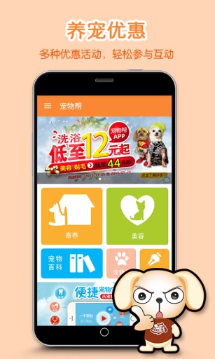 宠物帮app_宠物帮app最新版下载_宠物帮app电脑版下载