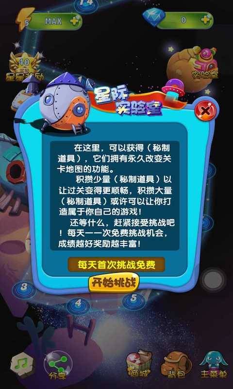 星际消消乐app_星际消消乐app电脑版下载_星际消消乐app安卓版