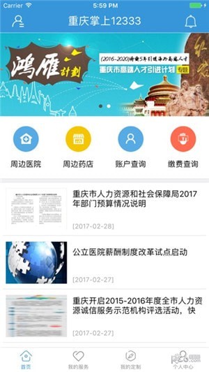 重庆12333app官方下载_重庆12333app官方下载中文版下载