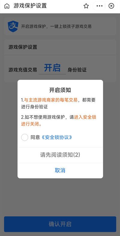 支付宝游戏锁有什么用？游戏锁功能开启关闭设置方法[多图]图片2