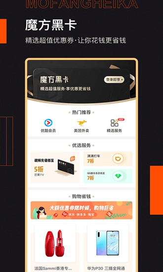 魔方黑卡app下载_魔方黑卡app下载最新版下载_魔方黑卡app下载中文版下载