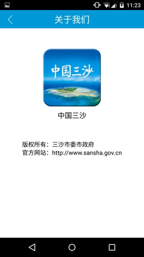 中国三沙app_中国三沙app最新官方版 V1.0.8.2下载 _中国三沙app官网下载手机版
