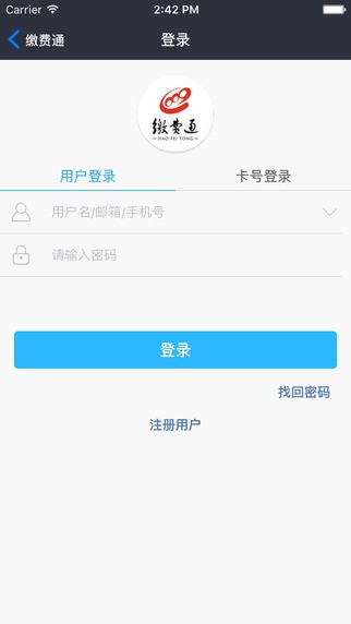 缴费通app