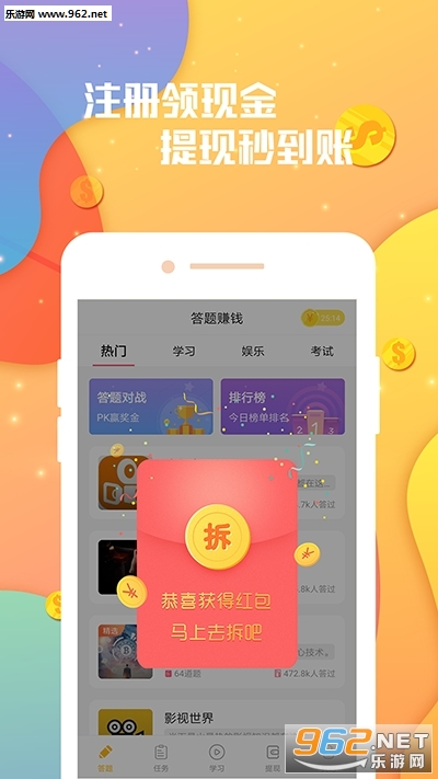 答题爱钱进app