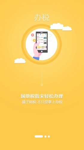 橘子财税app免费下载_橘子财税app免费下载中文版下载_橘子财税app免费下载攻略