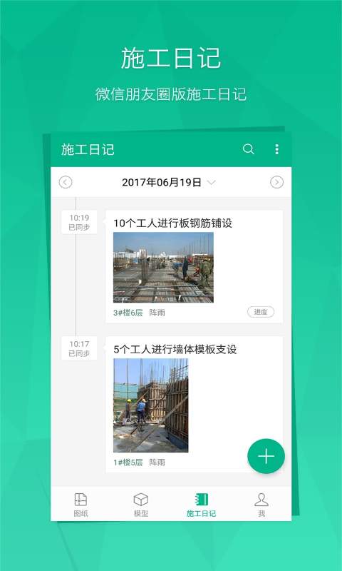 BIM看图app_BIM看图app最新版下载_BIM看图app中文版