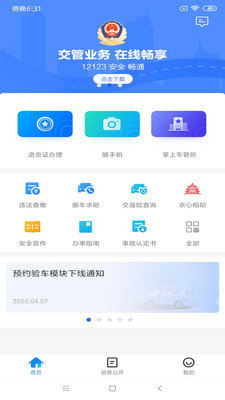 北京交警app下载安装-北京交警app下载安装官网版v2.9.2