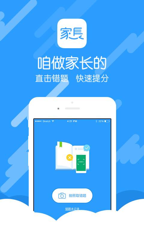 咱做家长的app_咱做家长的app手机版安卓_咱做家长的appapp下载