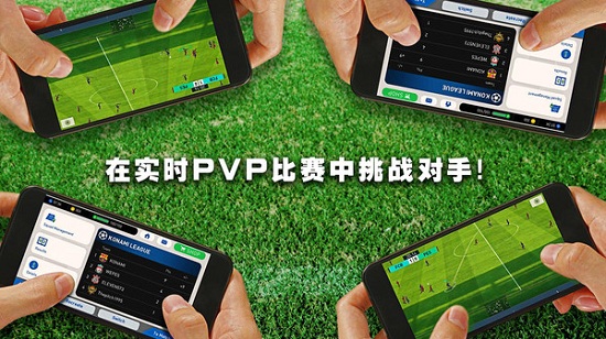 实况足球手机app下载_实况足球手机版下载v5.6.1 手机版