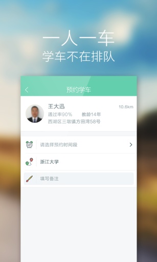 58学车-您身边的专属驾校app_58学车-您身边的专属驾校app中文版