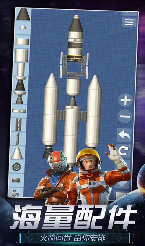 火箭航天模拟器3D版游戏-火箭航天模拟器3D版安卓版下载 v1.1