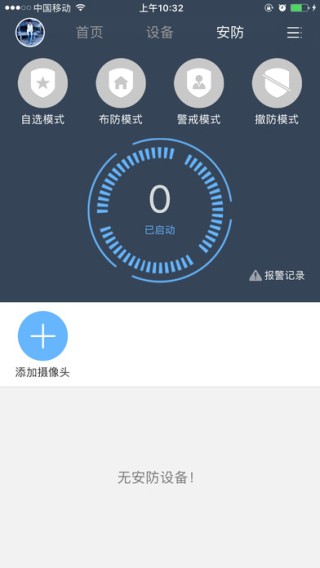 天乔智控app