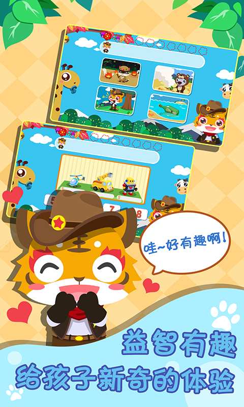 儿童教育游戏app_儿童教育游戏app中文版_儿童教育游戏app安卓版