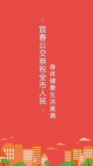 宜春公交行app