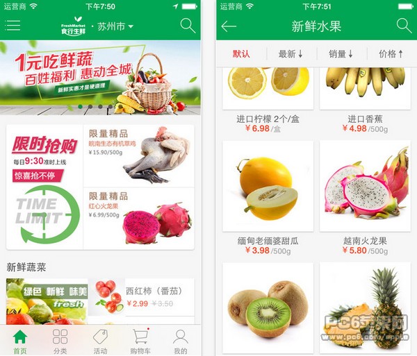 食行生鲜app