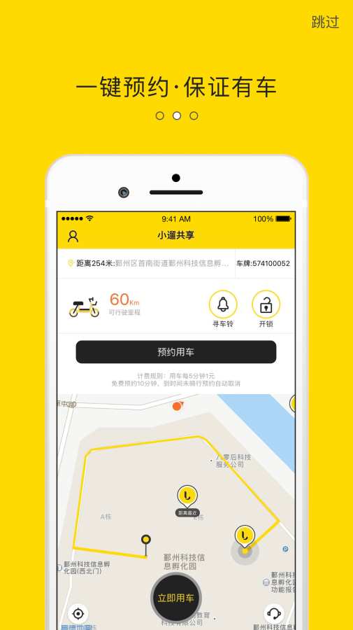 小遛共享app_小遛共享app中文版_小遛共享app手机版安卓