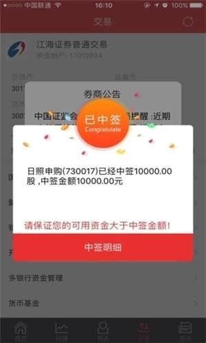 江海锦龙综合版app