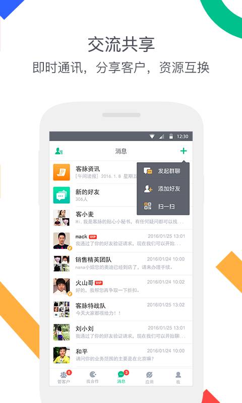 客脉app_客脉app最新版下载_客脉app官方版