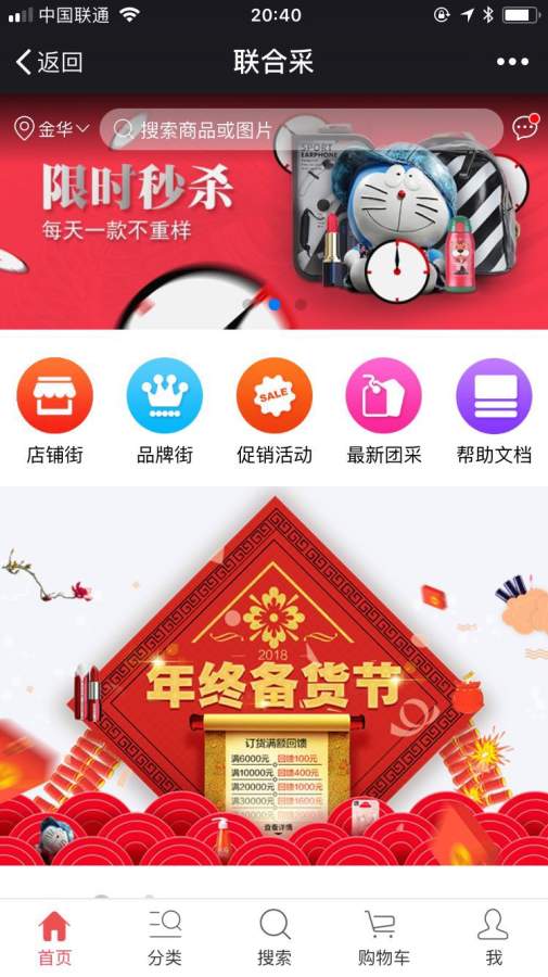 联合采平台app_联合采平台app破解版下载_联合采平台app手机版