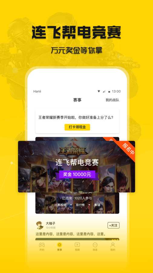 连飞电竞app_连飞电竞app电脑版下载_连飞电竞app小游戏