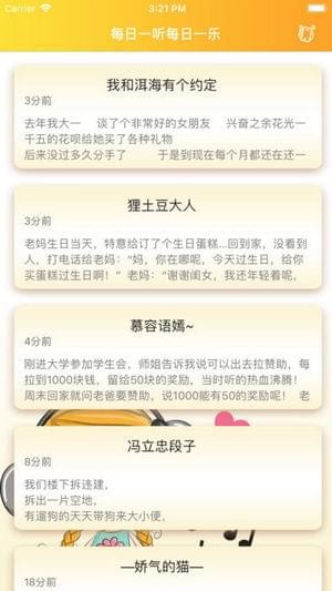 乐摇听app