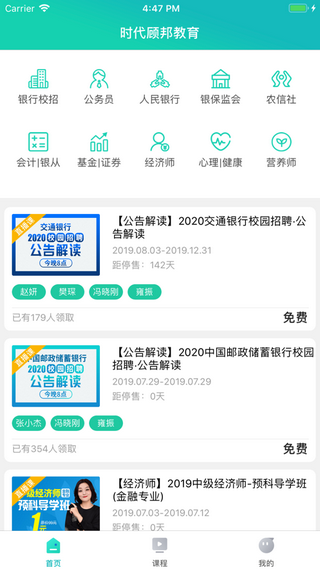 时代顾邦教育在线app下载_时代顾邦教育在线app下载最新版下载