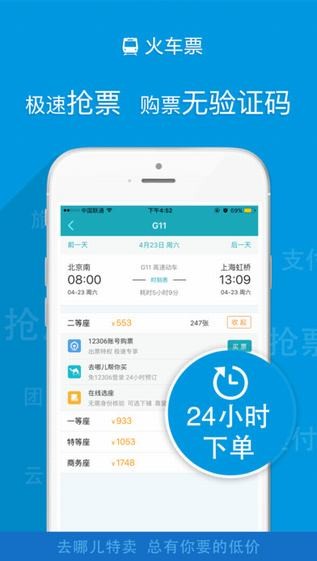 去哪儿特卖app