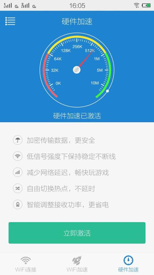 WiFi信号强度提速app