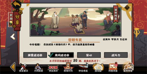 无悔华夏渔樵问答4.22答案一览 韩信北伐庙算影响什么