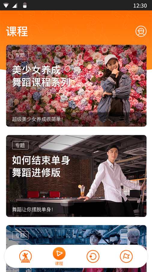 街舞酱app_街舞酱app中文版下载_街舞酱app官方版