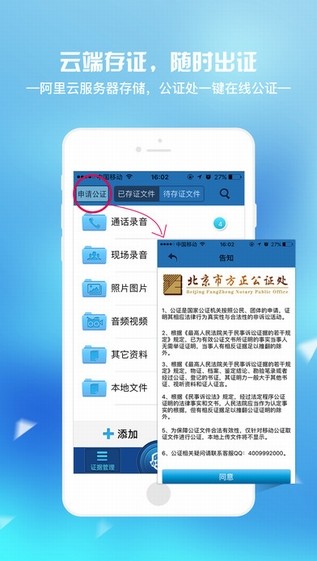 证据管家app