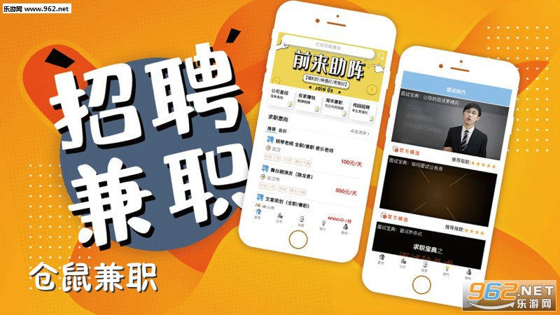 仓鼠兼职app安卓版