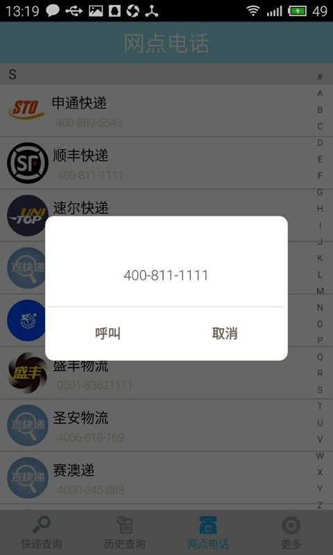 查快递app_查快递appios版_查快递appiOS游戏下载