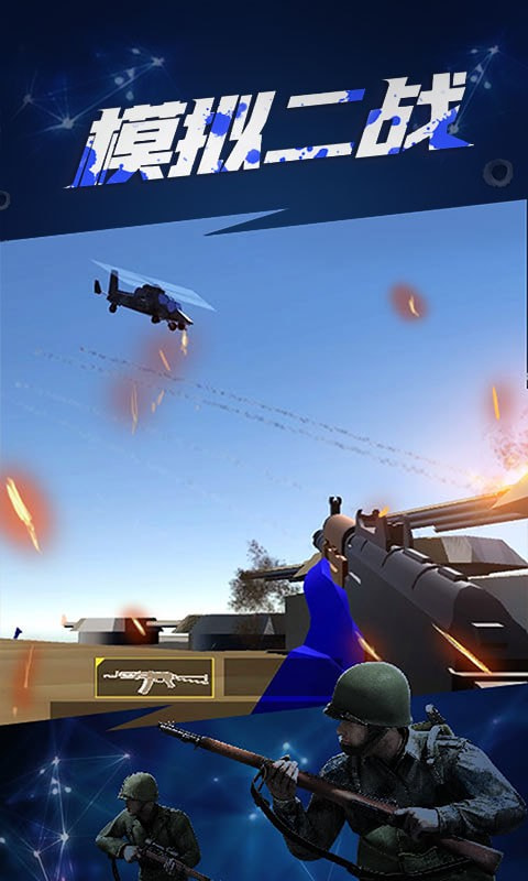 模拟二战升级版-模拟二战游戏安卓版下载 v1.0.0.1