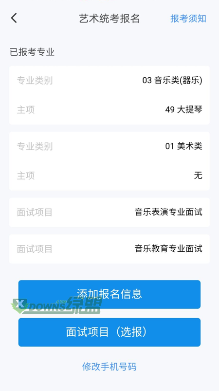 潇湘高考app