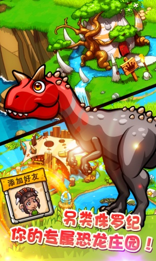 恐龙神奇宝贝app_恐龙神奇宝贝app手机游戏下载_恐龙神奇宝贝app攻略