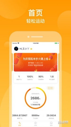 粒米步app