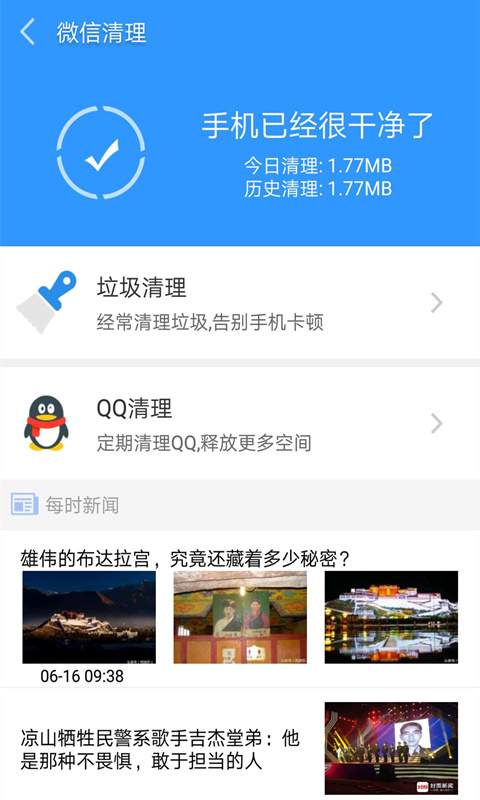 一键清理app_一键清理app官网下载手机版_一键清理app官方版