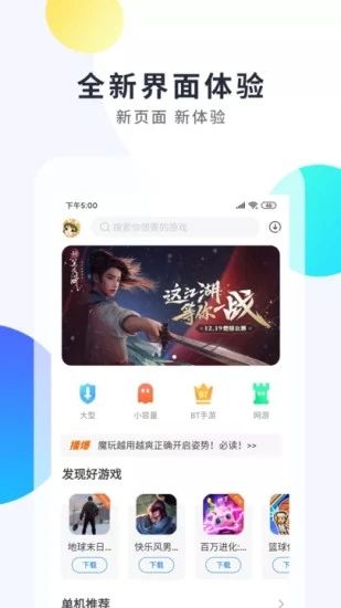 魔玩助手app下载_魔玩助手app下载app下载_魔玩助手app下载最新官方版 V1.0.8.2下载