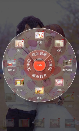最幸福的那一刻-宝软3D主题app_最幸福的那一刻-宝软3D主题app中文版下载
