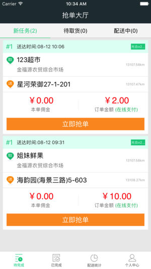 易佳配送app