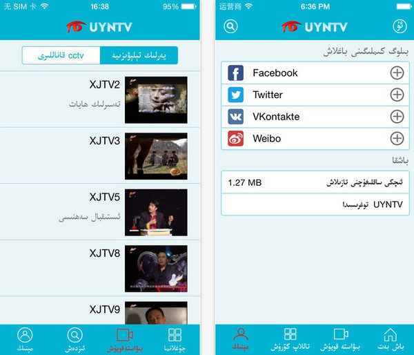 UynTV手机版下载