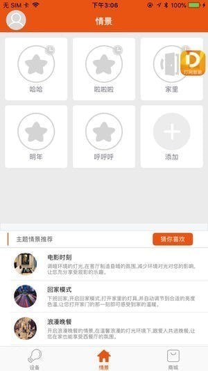 灯网智能app