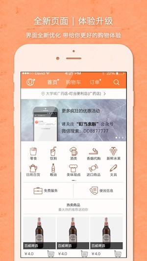 叮当来啦app