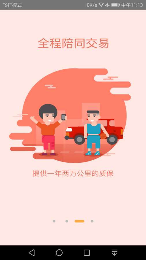 我的二手车app_我的二手车app中文版下载_我的二手车app下载