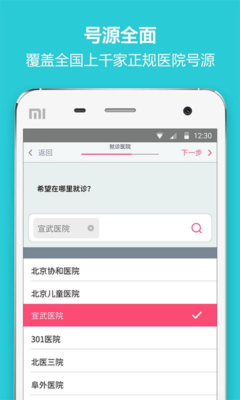 郁金香挂号app